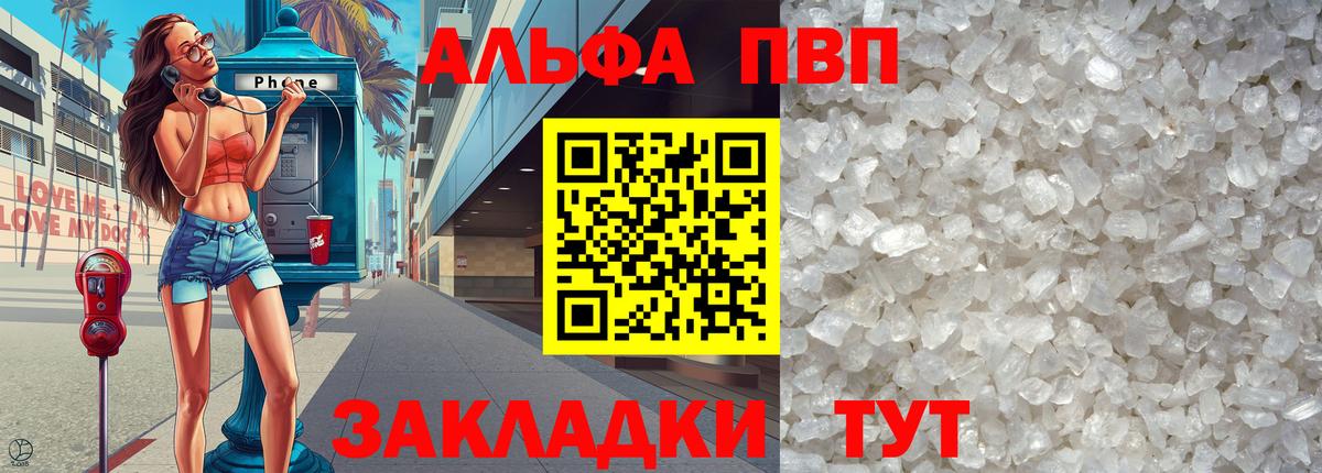 Люберцы  APVP Crystall  А ПВП СК КРИС  Вход с VPN  Alpha PVP кристаллы 