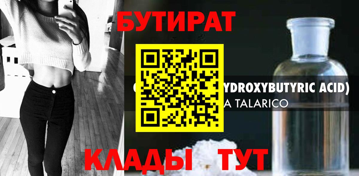 Бутират жидкий экстази Люберцы