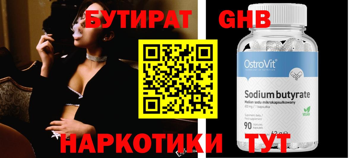 БУТИРАТ  Бутират Butirat  Вход с VPN  Люберцы 