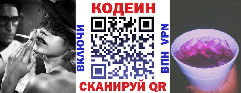 Кодеин напиток Lean (лин)  Люберцы 