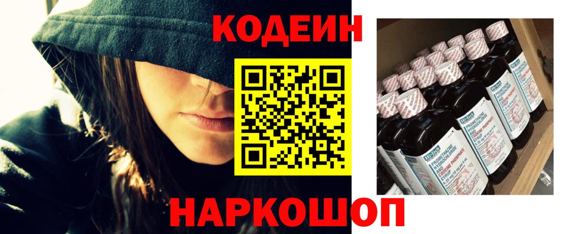 Кодеин Purple Drank  Люберцы  Кодеиновый сироп Lean Purple Drank 