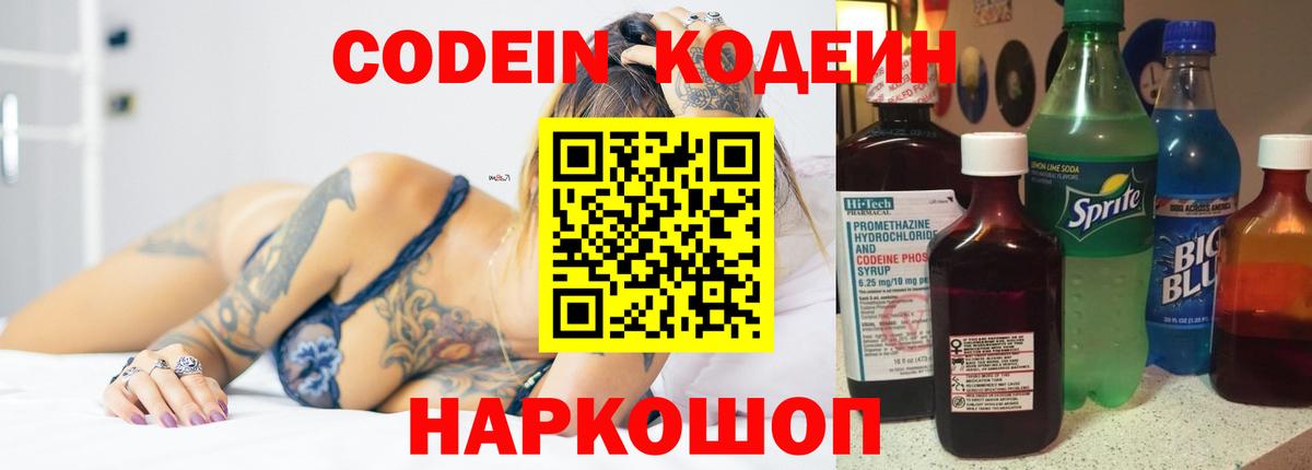 Люберцы  Кодеин напиток Lean (лин)  Вход с VPN 