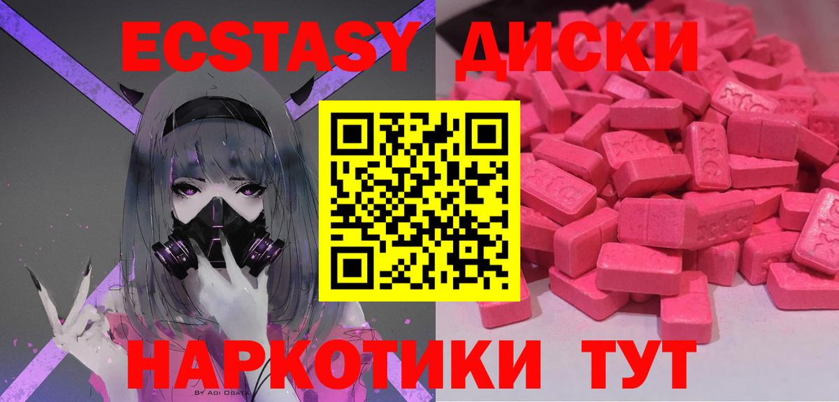Экстази диски  ЭКСТАЗИ 300 mg  Люберцы 