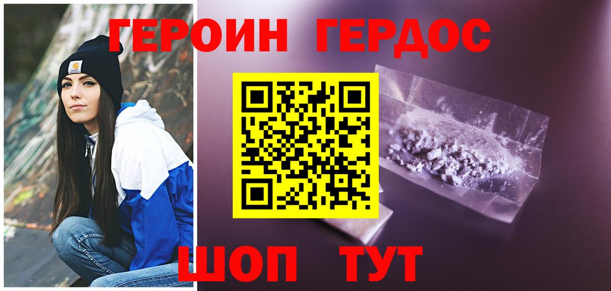 Героин VHQ Люберцы