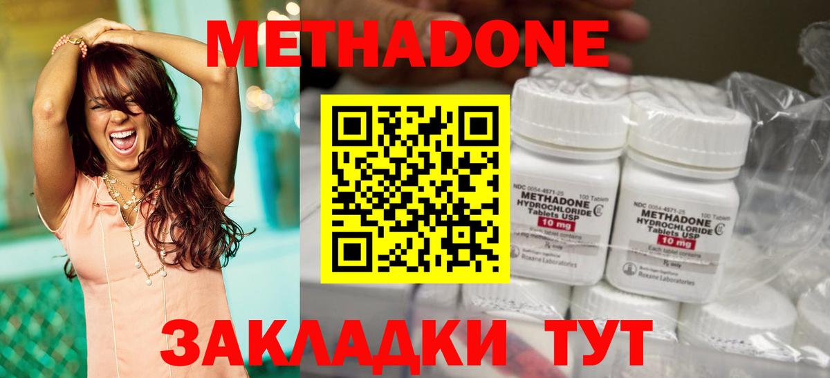 МЕТАДОН methadone  Люберцы 