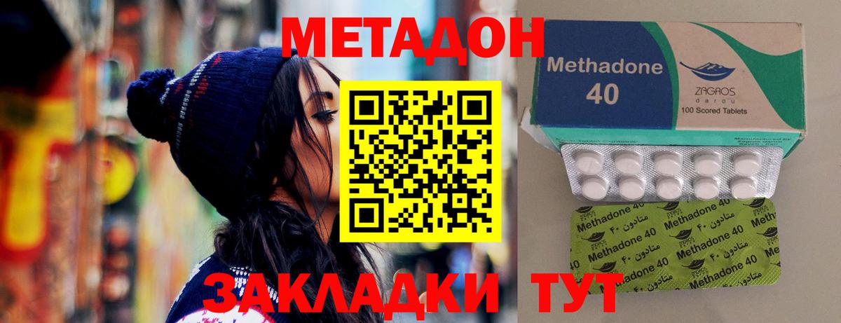 МЕТАДОН methadone Люберцы
