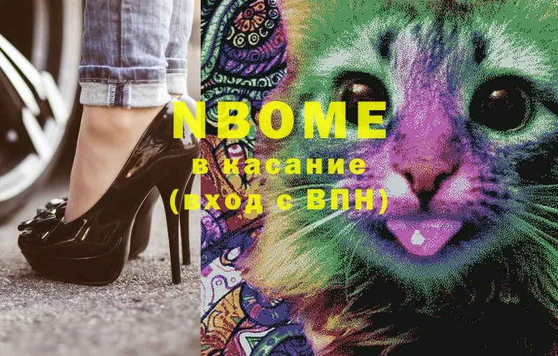 Марки N-bome 1,8мг  Люберцы 