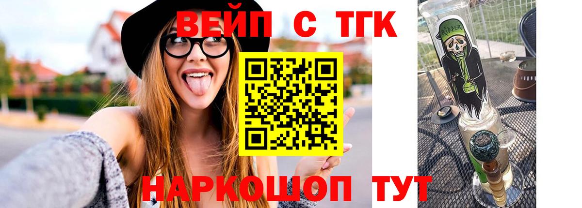 ТГК вейп Люберцы